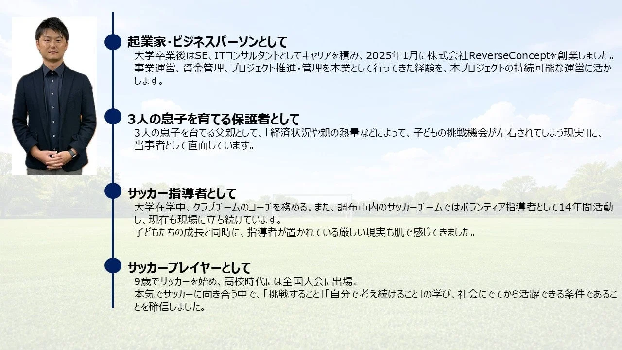 株式会社ReverseConcept代表取締役 那珂 通是氏のプロフィール