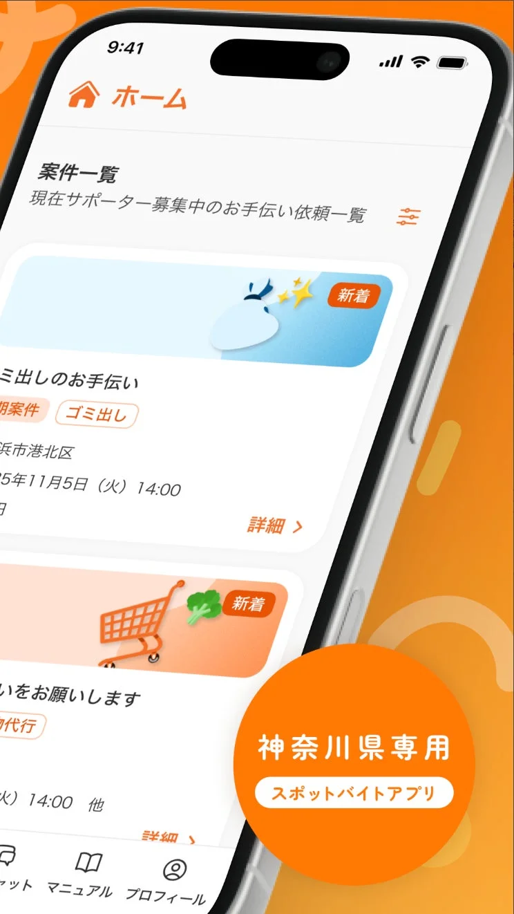 神奈川県専用 スポットバイトアプリ