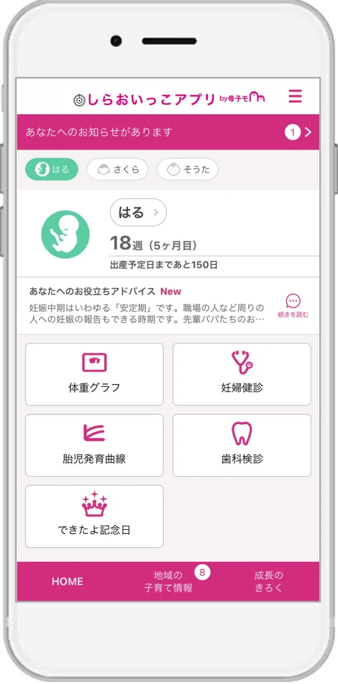 しらおいっこアプリの画面イメージ