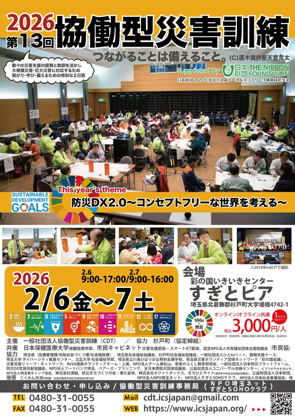 第13回協働型災害訓練の詳細ポスター