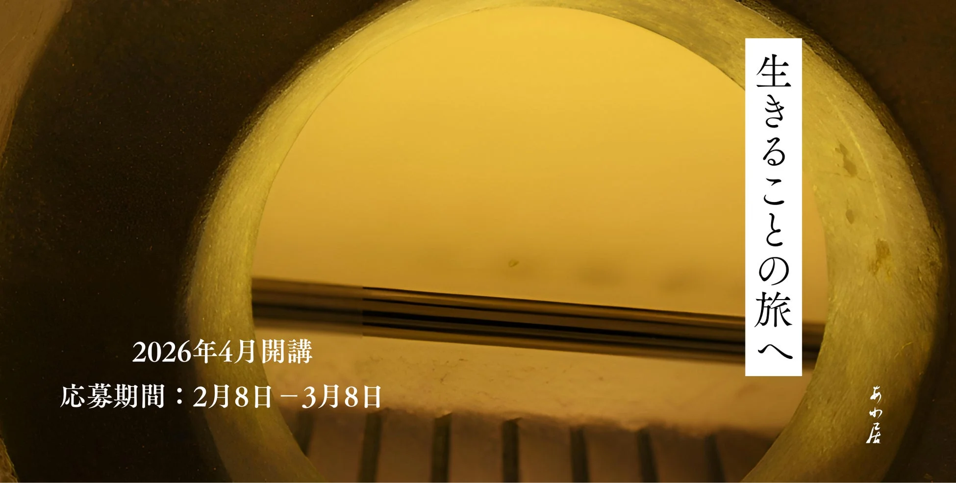 2026年4月開講の講座告知