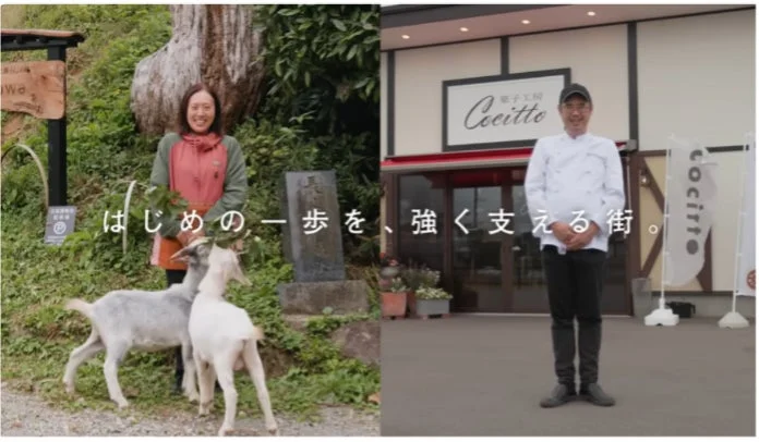 「はじめの一歩を、強く支える街。」というメッセージと人々、ヤギ、菓子工房の画像。