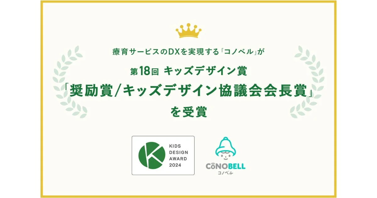 キッズデザイン賞受賞ロゴ