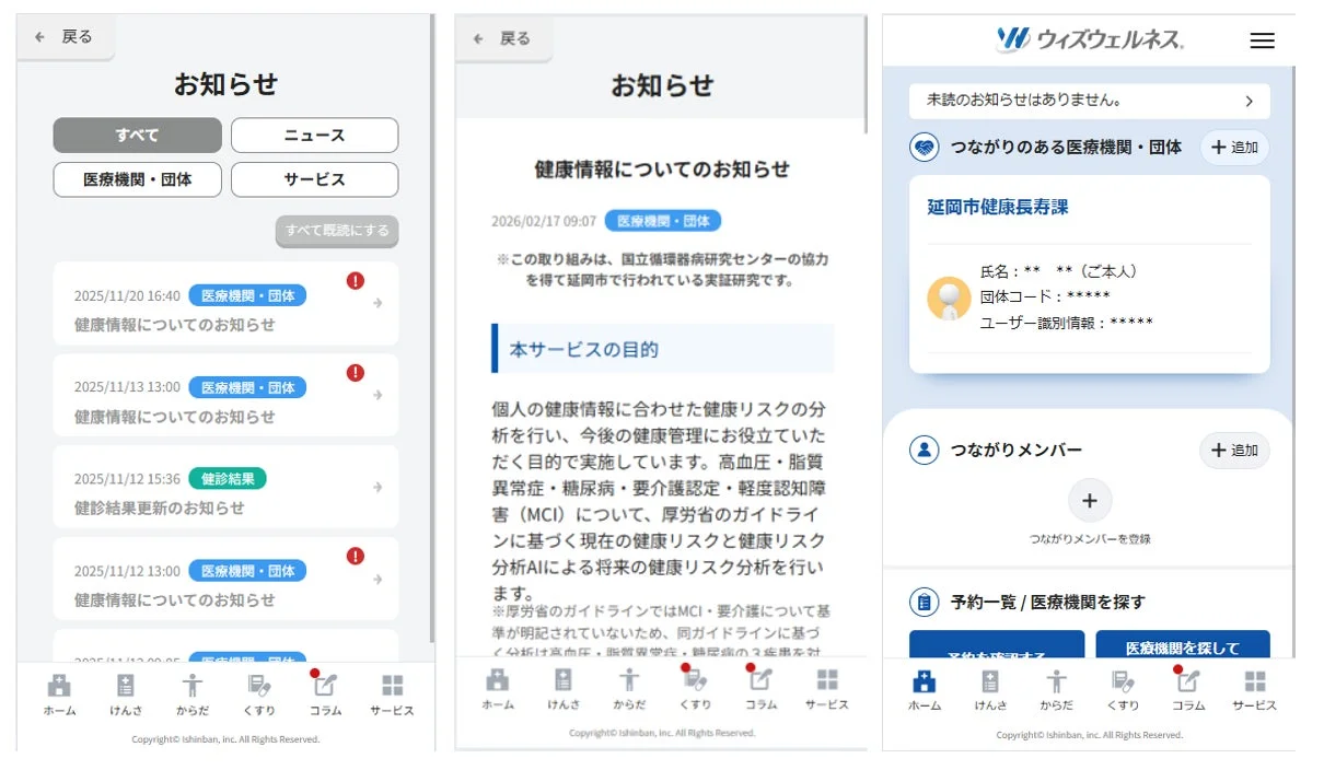 ウィズウェルネスアプリの画面
