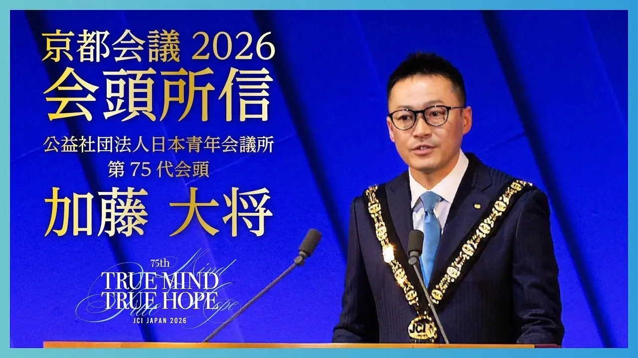 加藤大将会頭の所信表明の様子