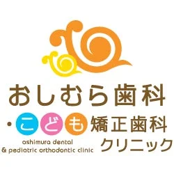 おしむら歯科・こども矯正歯科クリニックロゴ