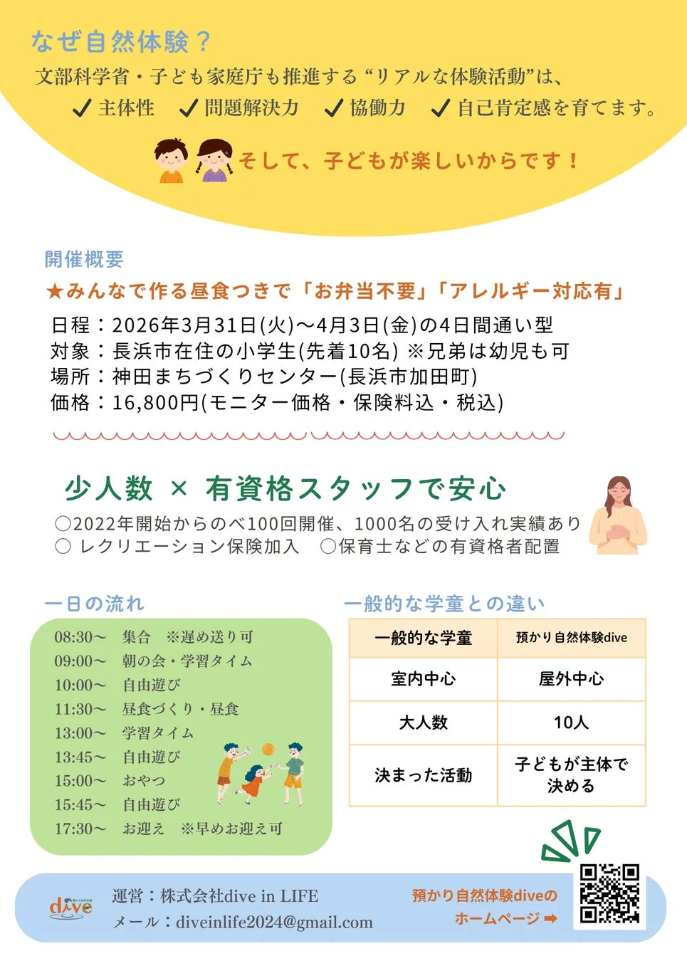 プログラム詳細のチラシ