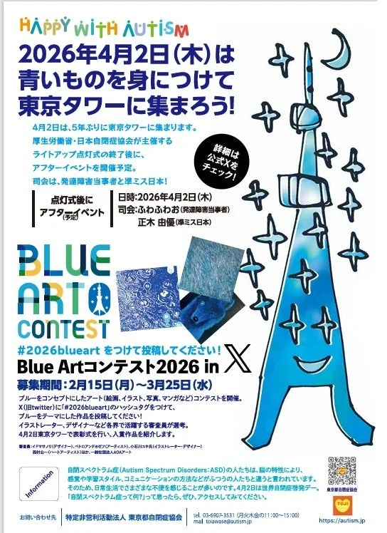 東京タワーイベント告知