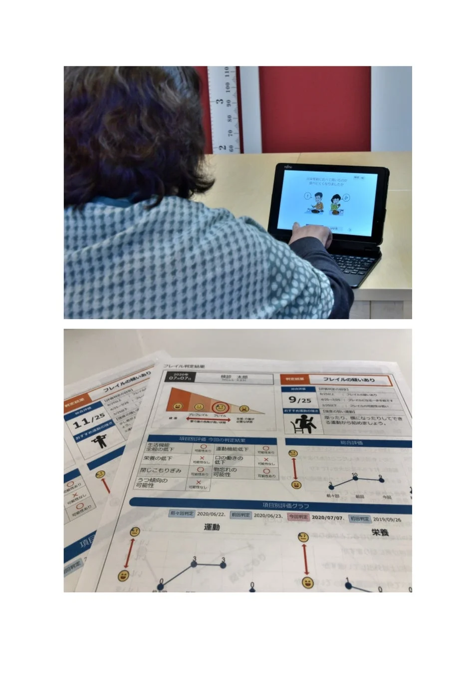 高齢者がタブレットで結果を見る画像