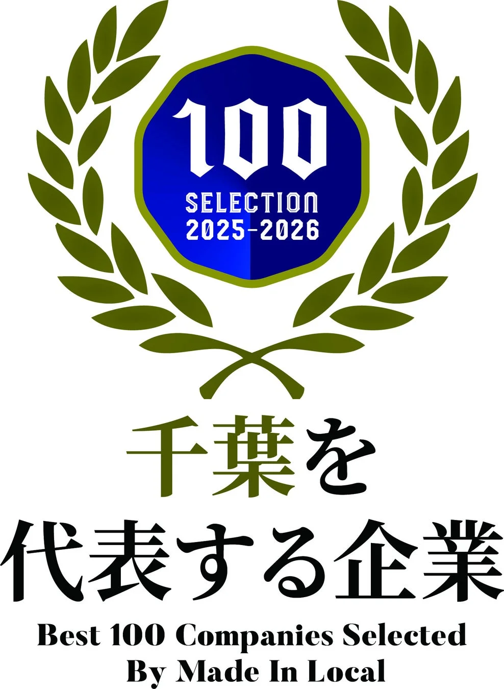 千葉を代表する企業100選