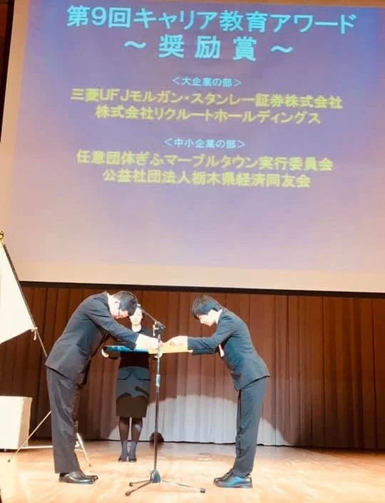 キャリア教育アワード授賞式の様子