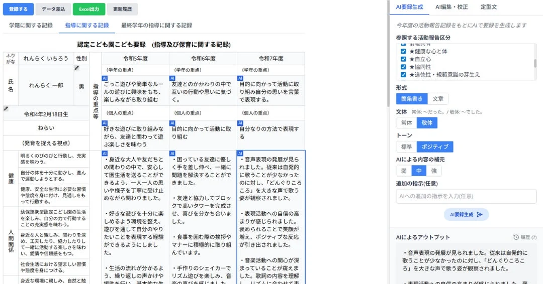 認定こども園の児童要録システム画面