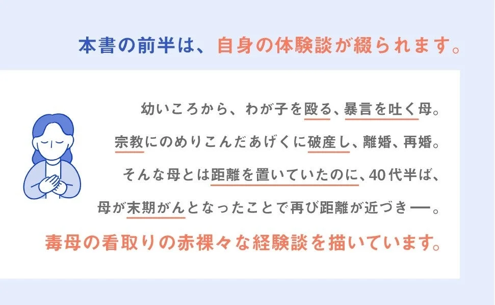 本書の前半は、自身の体験談が綴られます。