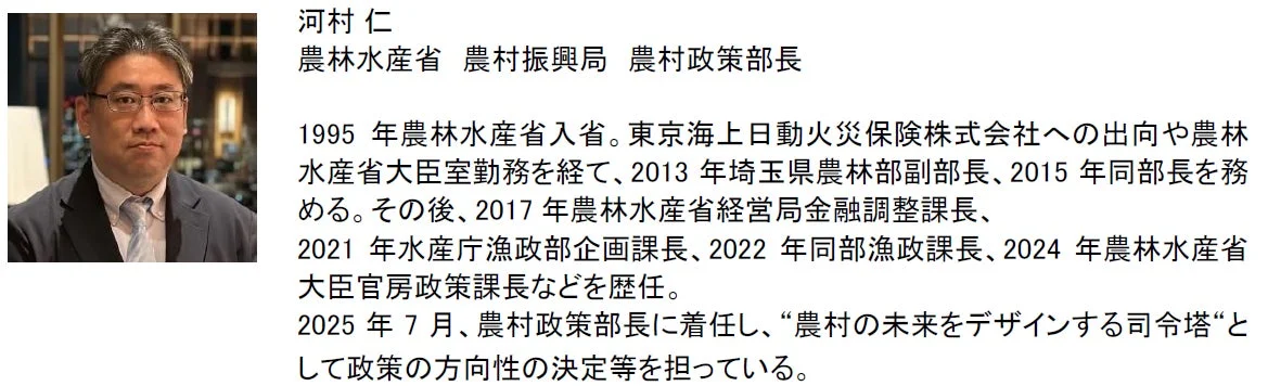 農林水産省 農村振興局 農村政策部長 河村 仁氏