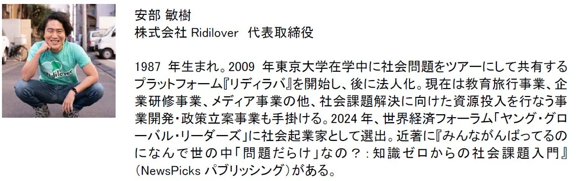 株式会社Ridilover 代表取締役 安部 敏樹氏