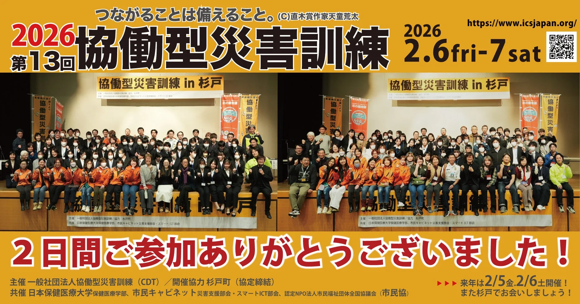 第13回協働型災害訓練の集合写真