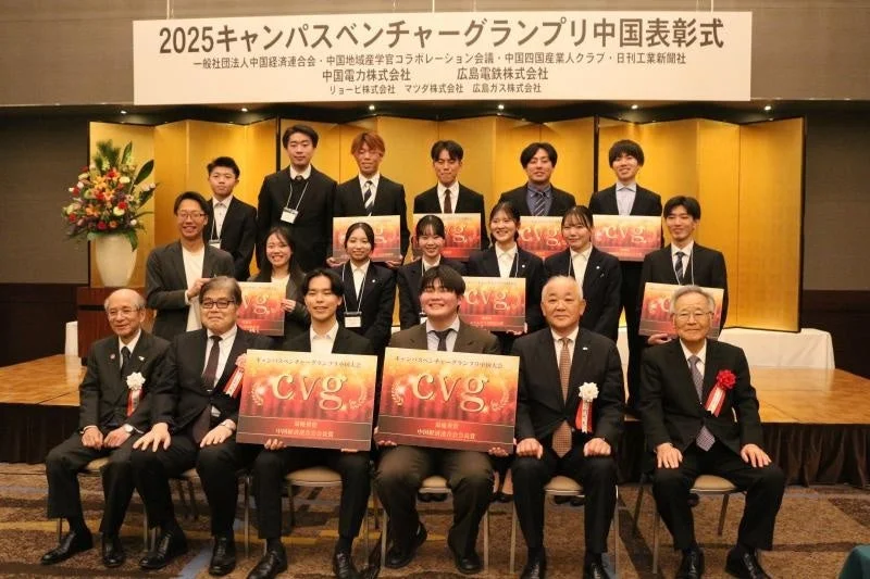 2025年キャンパスベンチャーグランプリ中国表彰式の集合写真