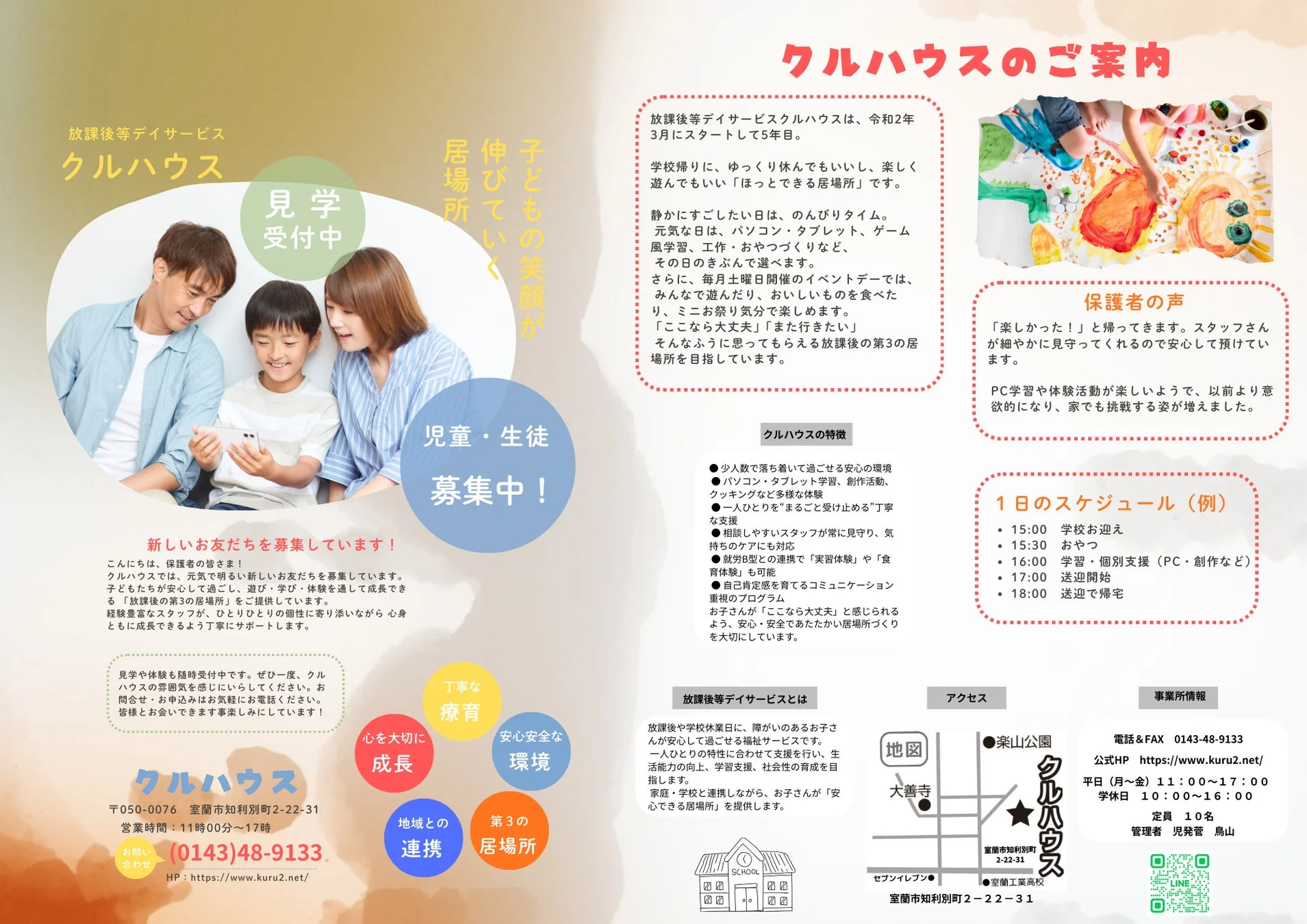 クルハウスのご案内