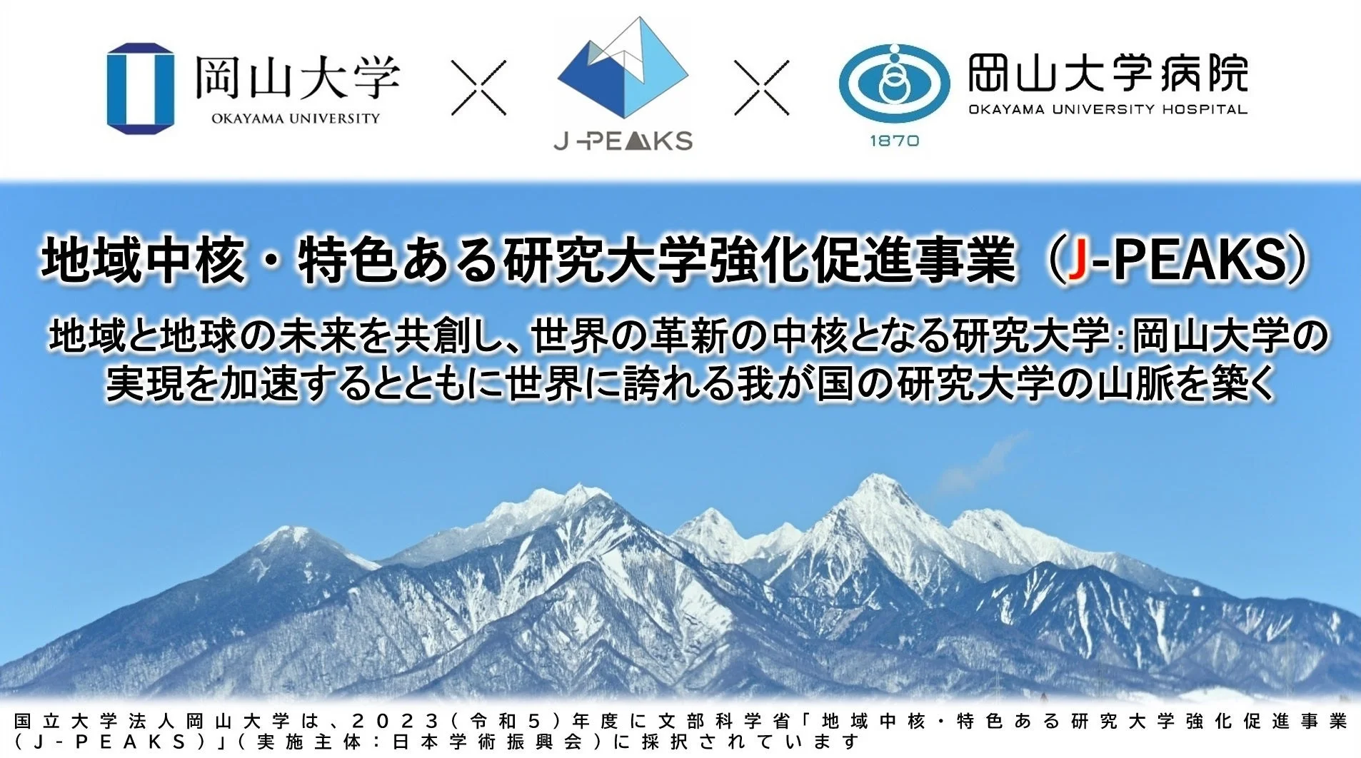 J-PEAKS事業説明スライド