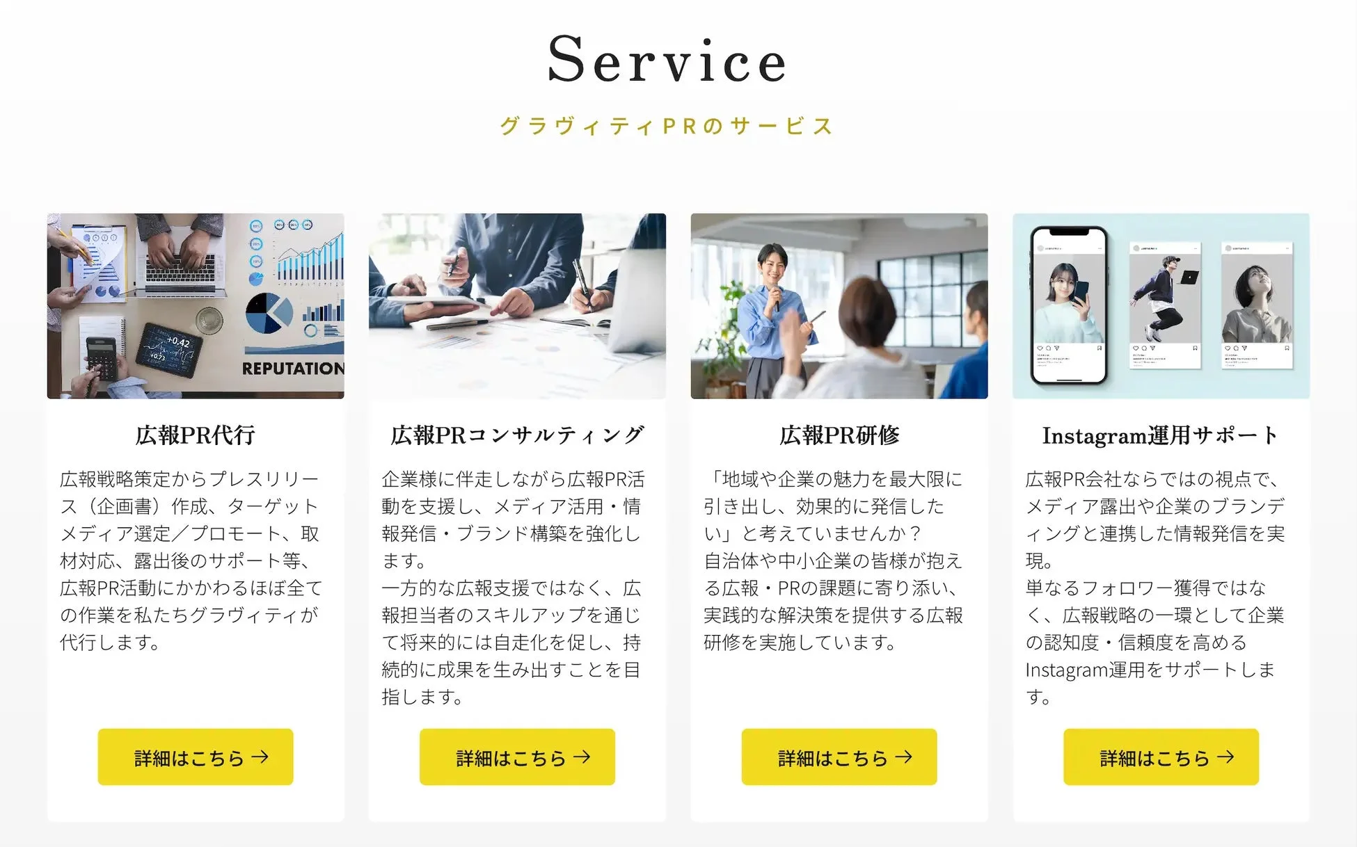 グラヴィティPRのサービス紹介