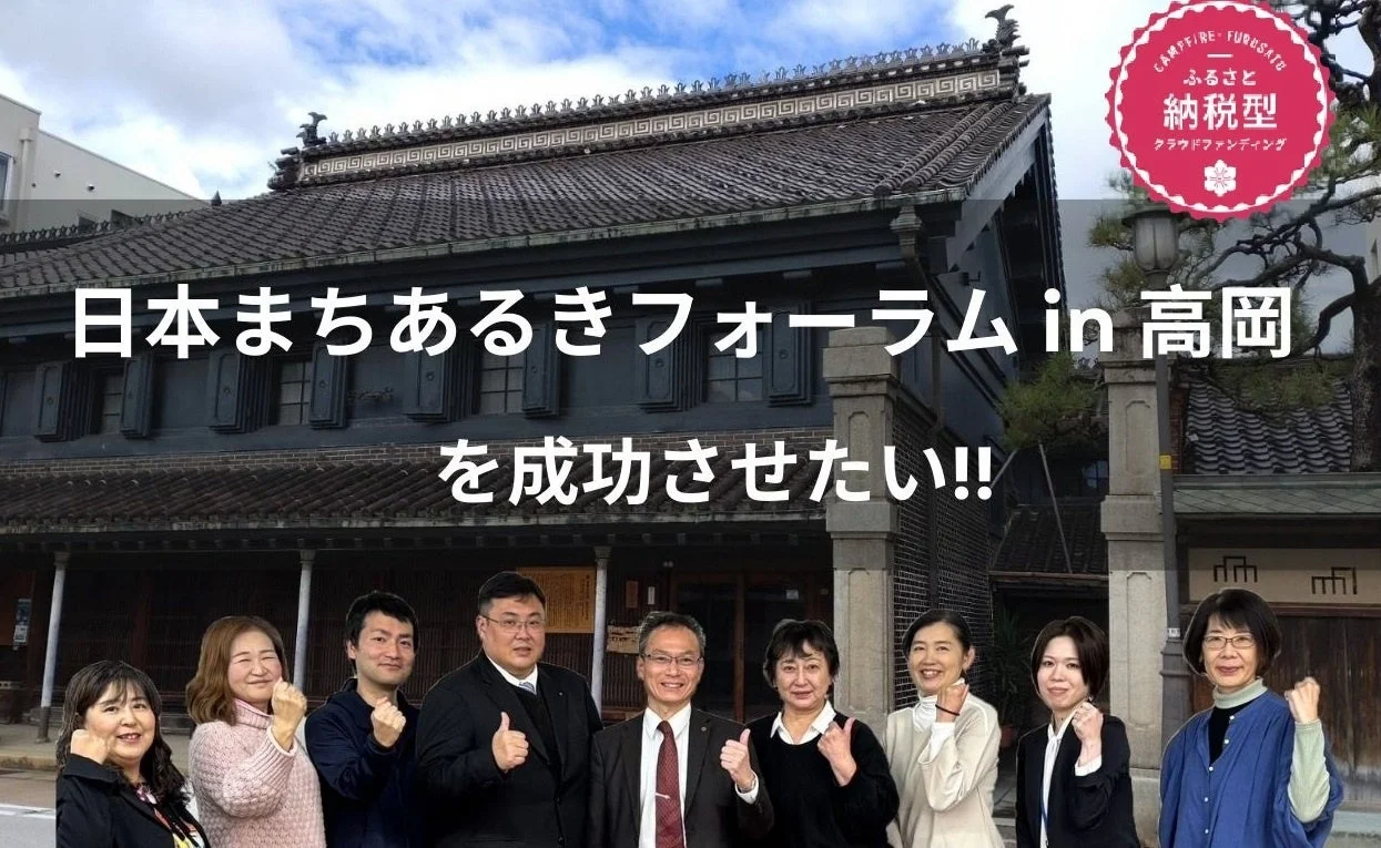 日本まちあるきフォーラム in 高岡