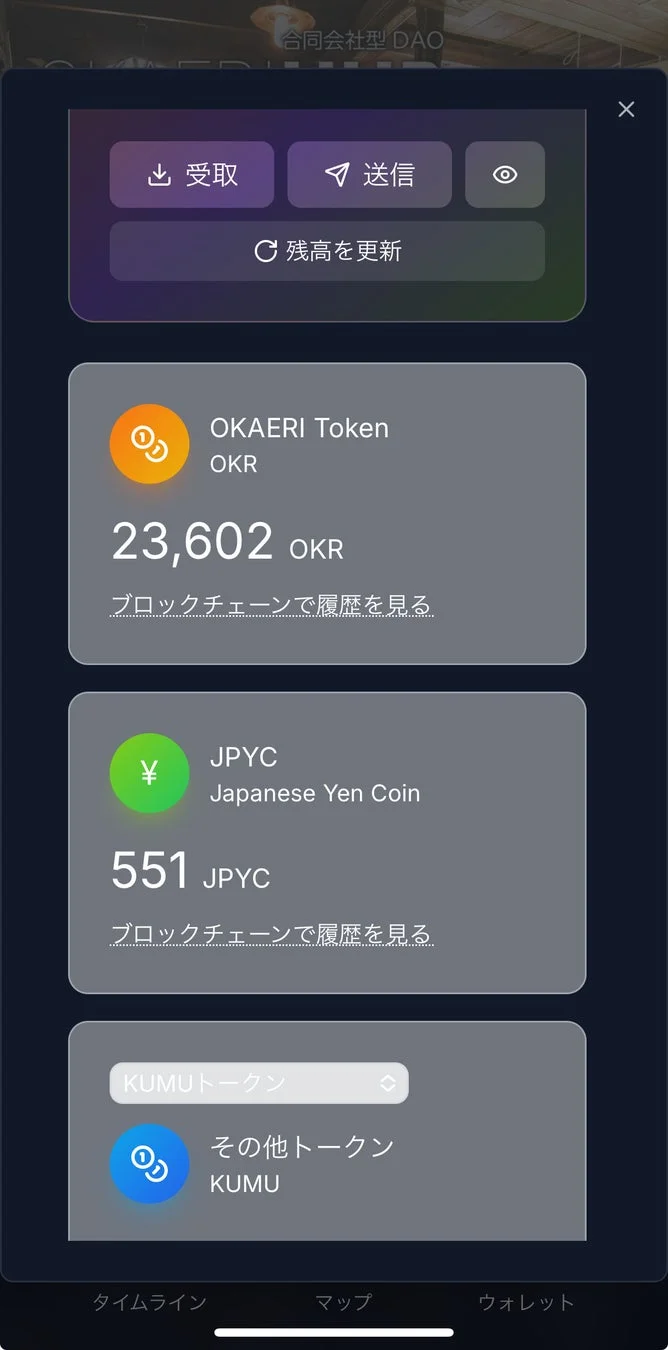 DAO+ウォレットの残高画面