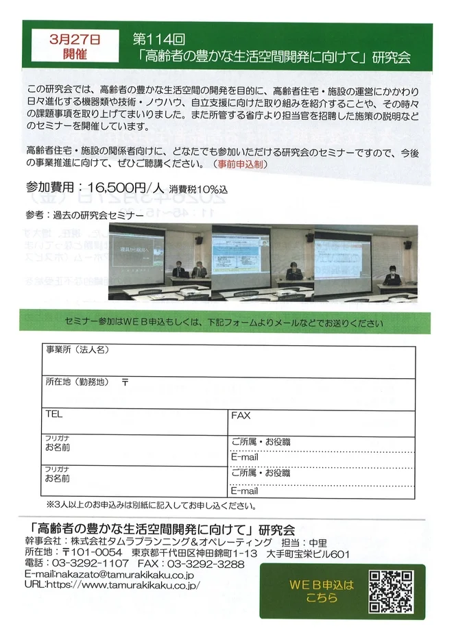 第114回「高齢者の豊かな生活空間開発に向けて」研究会 申し込み