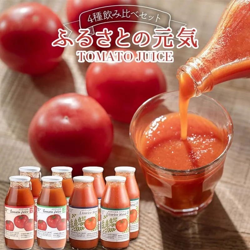 トマトジュース