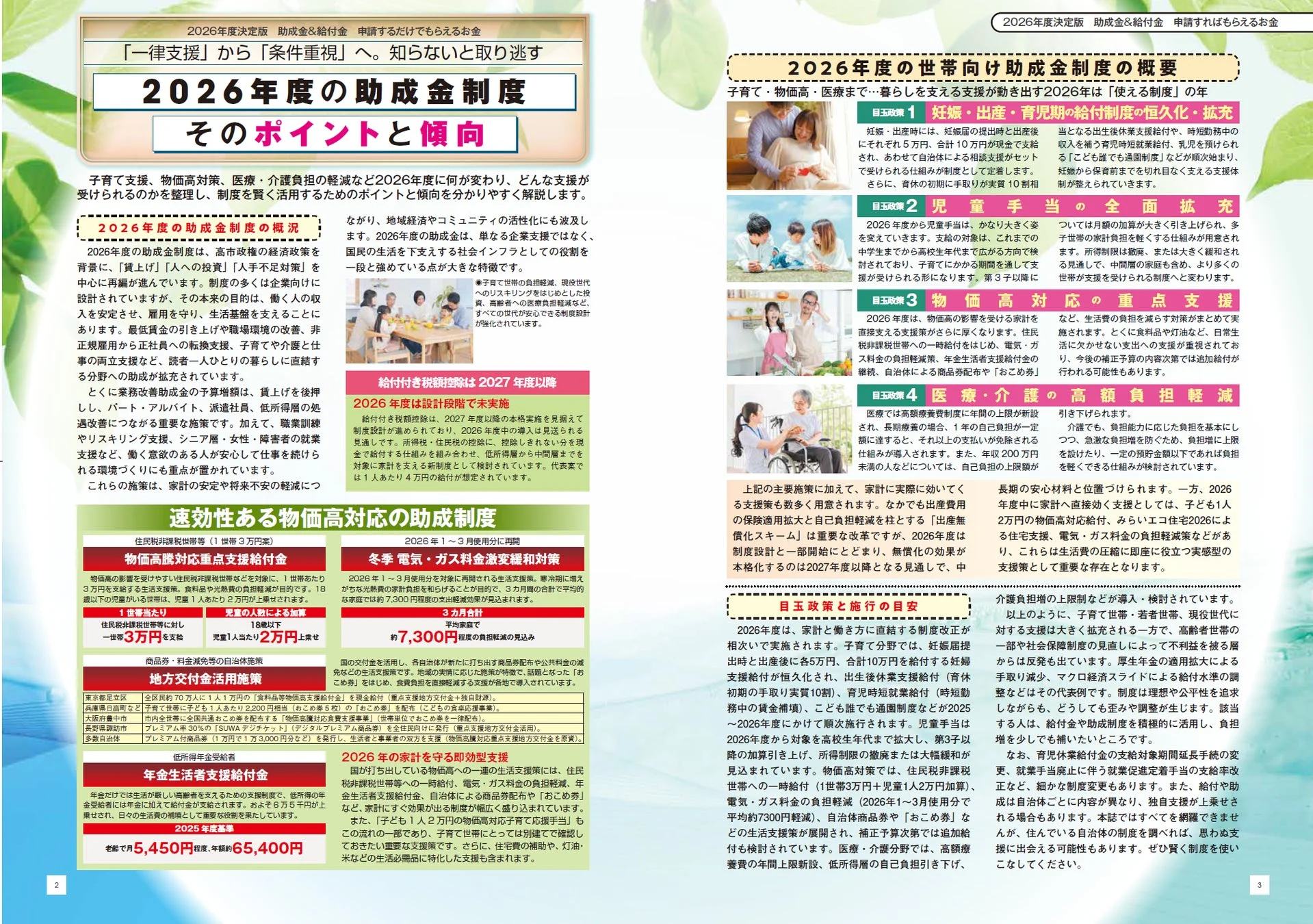 2026年度の助成金制度の概要