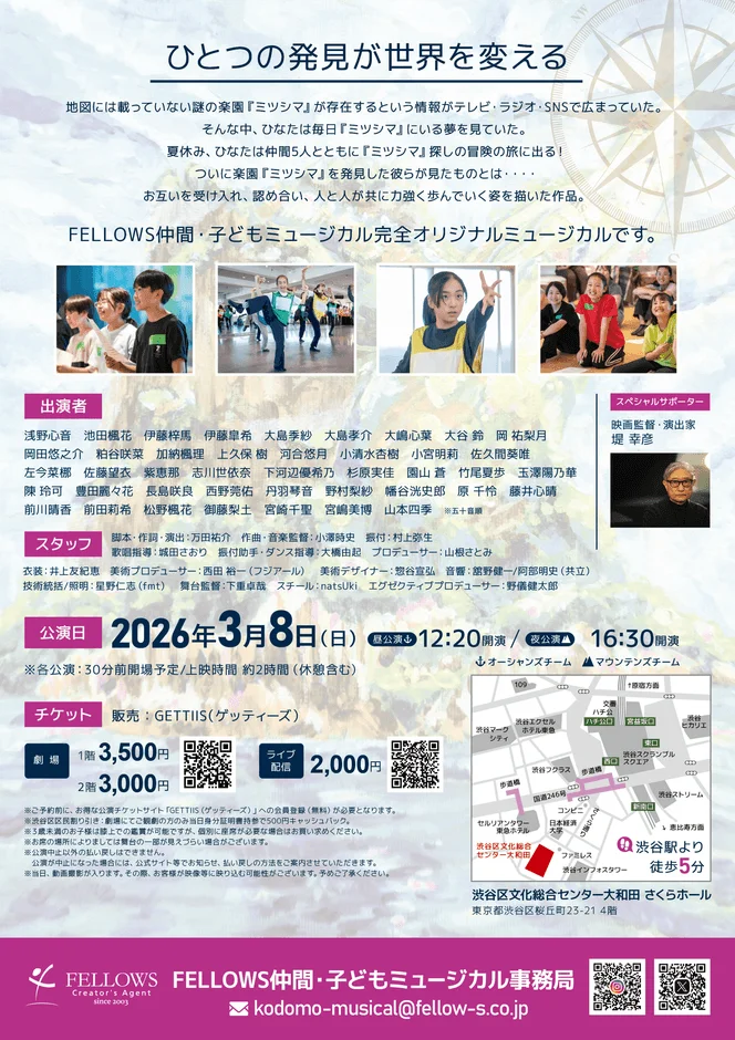 ミュージカル「ミツシマ」作品概要