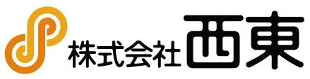 オレンジ色のループ状のシンボルマークと「株式会社西東」という社名