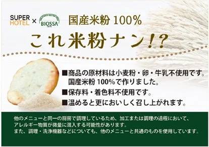 国産米粉100%の米粉ナン詳細