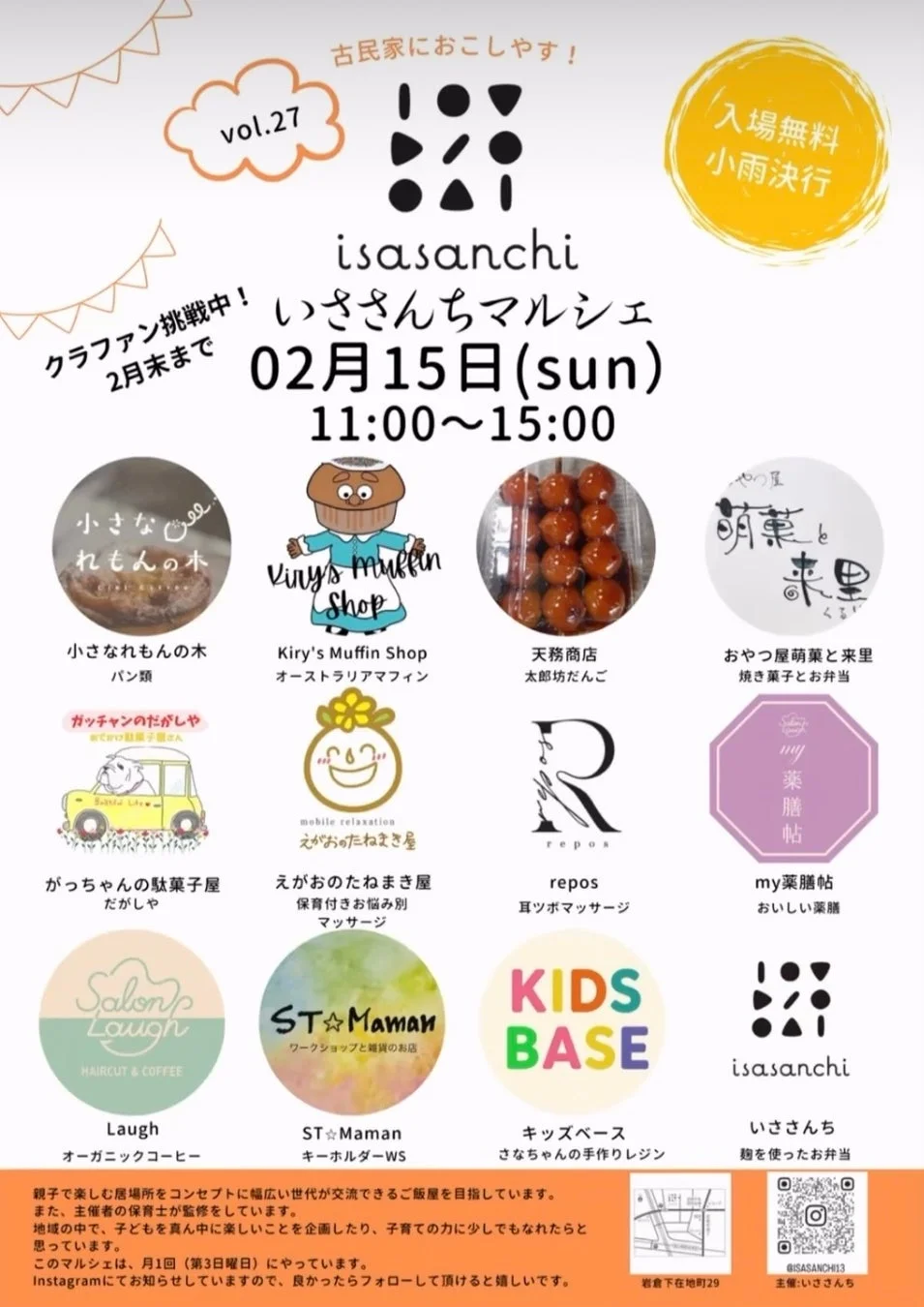 いささんちマルシェ