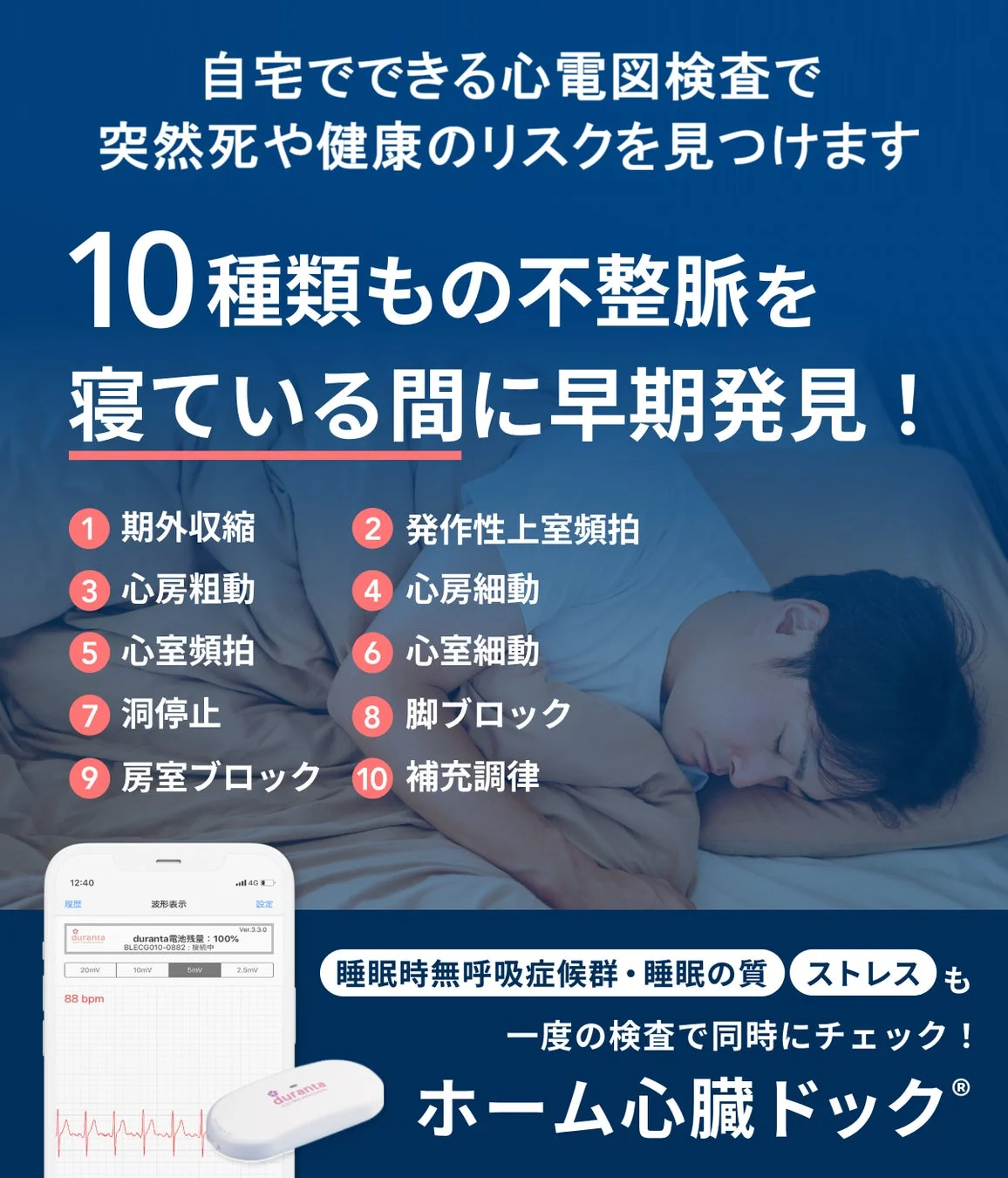 自宅でできる心電図検査「ホーム心臓ドック®」