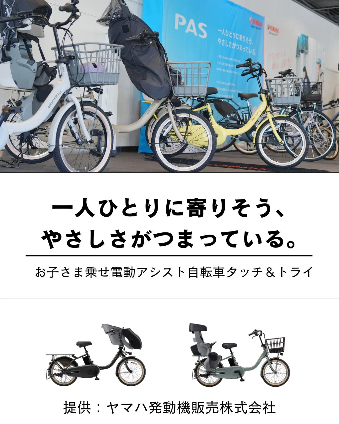 電動アシスト自転車の展示風景