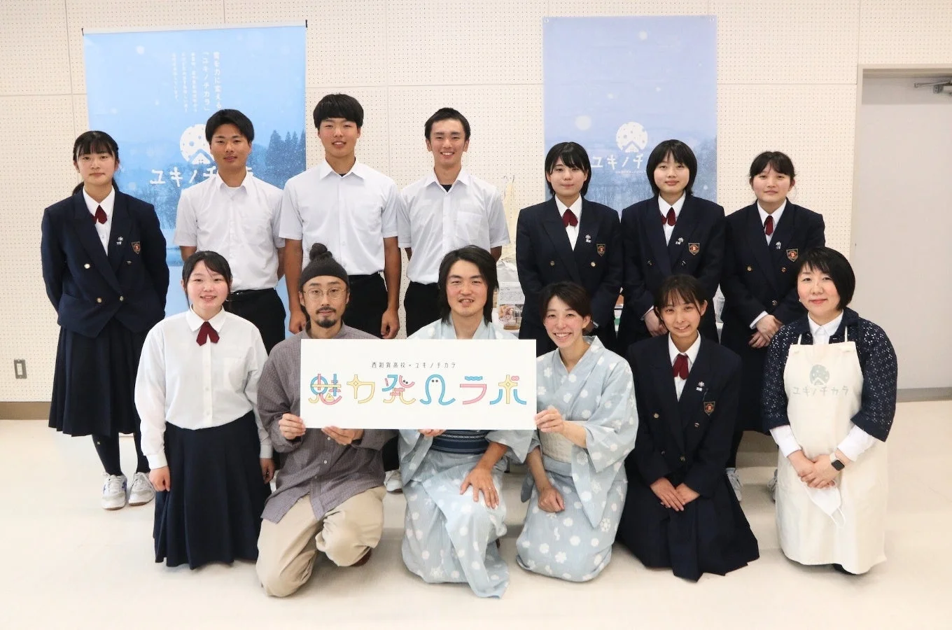 西和賀高校×ユキノチカラ 魅力発見ラボ