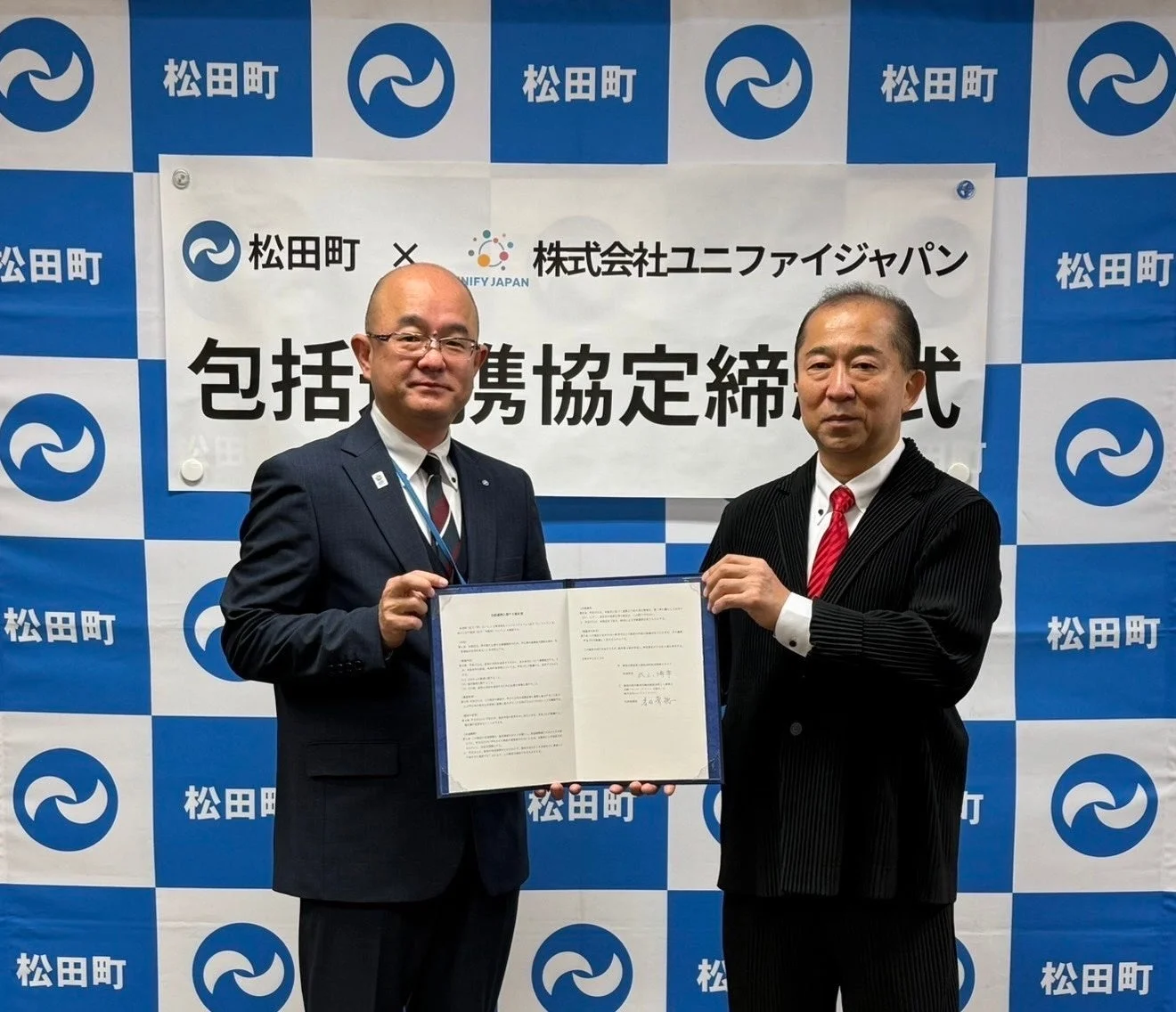 松田町と株式会社ユニファイジャパンの包括連携協定締結式の様子