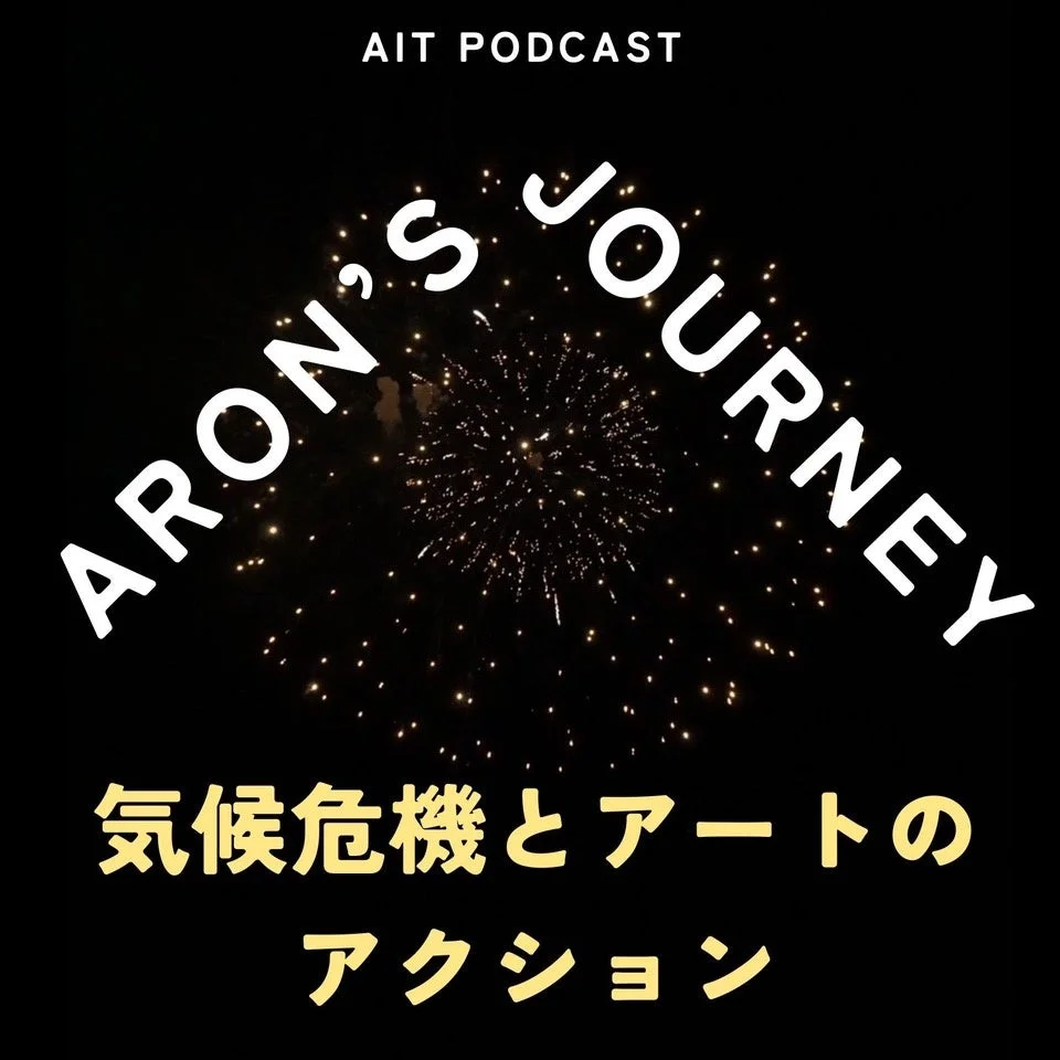 Podcast「ARON'S JOURNEY」サムネイル