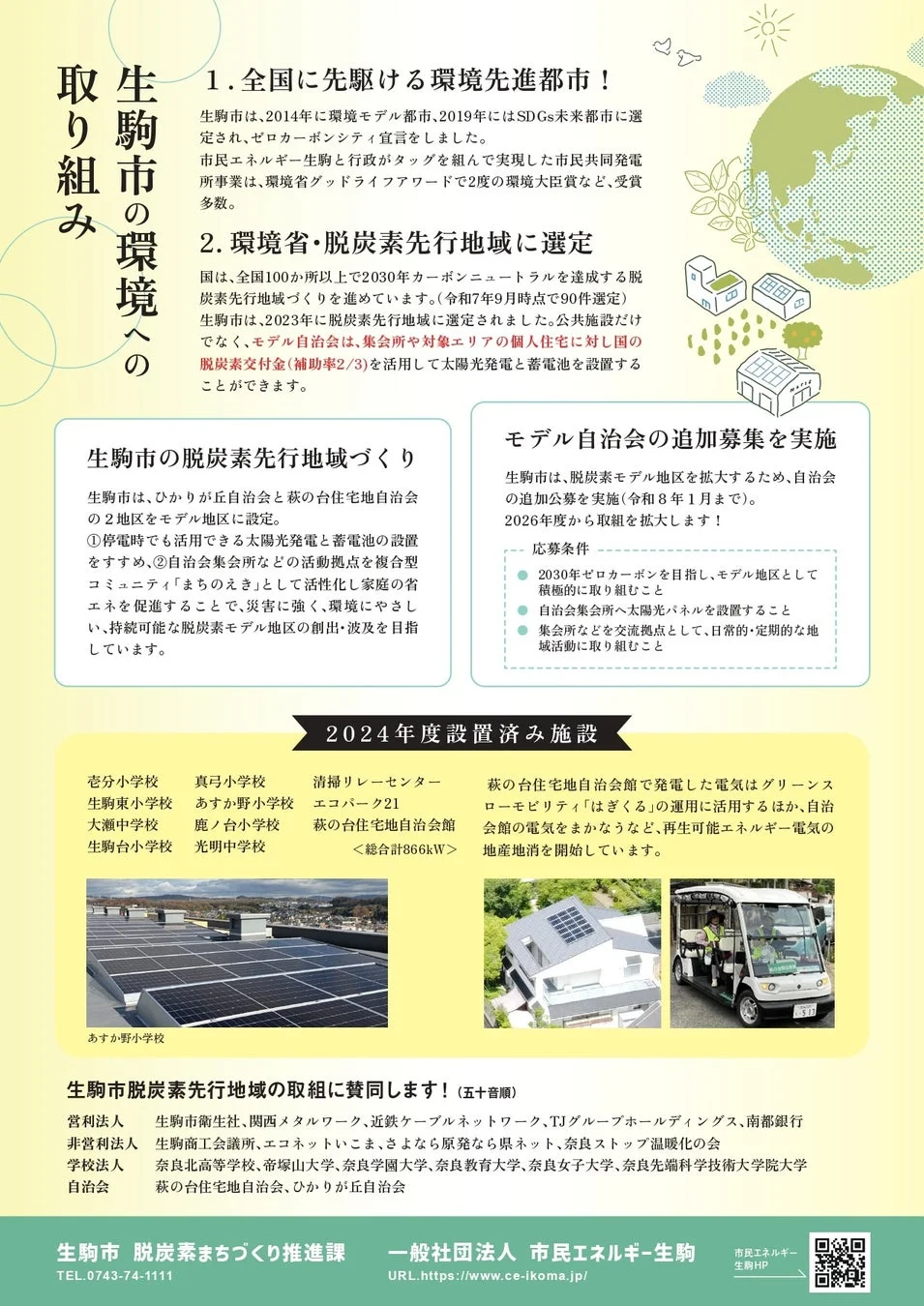 生駒市の環境への取り組み説明資料