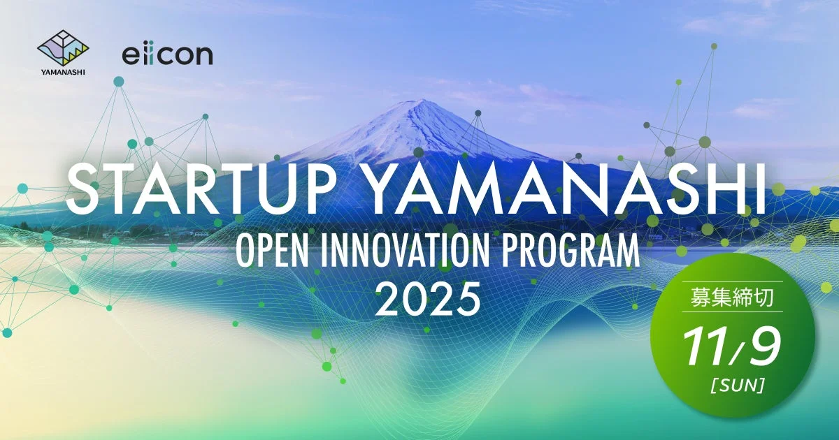 STARTUP YAMANASHI OPEN INNOVATION PROGRAM 2025の募集告知ポスター