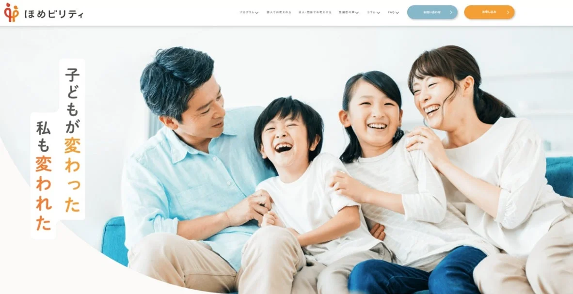 家族が笑顔で寄り添い、「子どもが変わった 私も変われた」というメッセージが添えられた写真