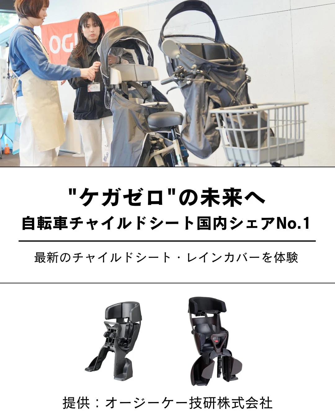 チャイルドシートとレインカバーの展示風景