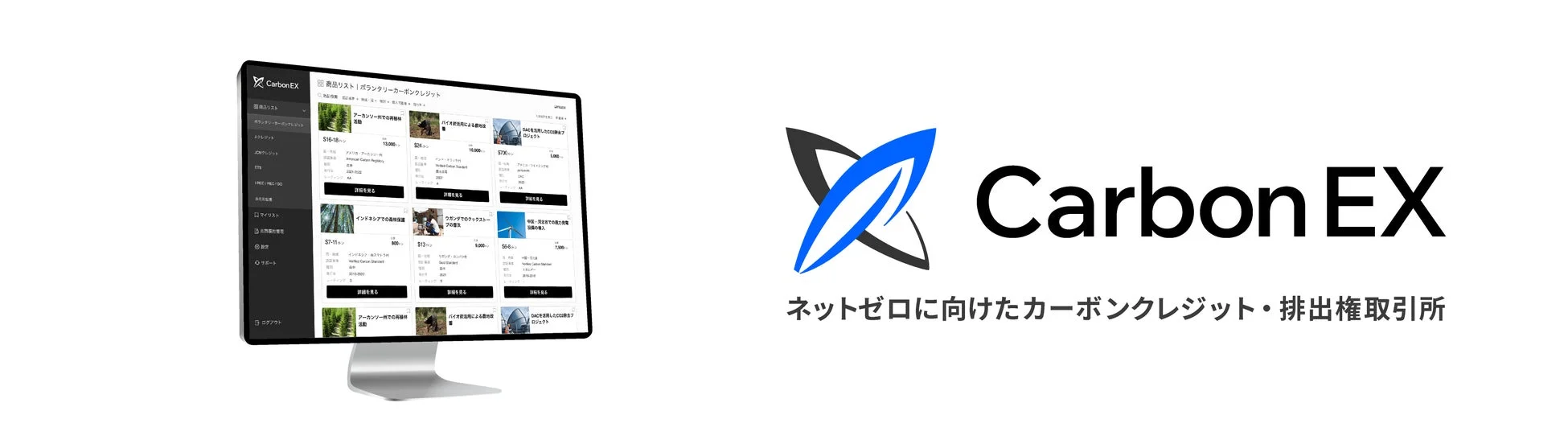 Carbon EXの商品リスト画面