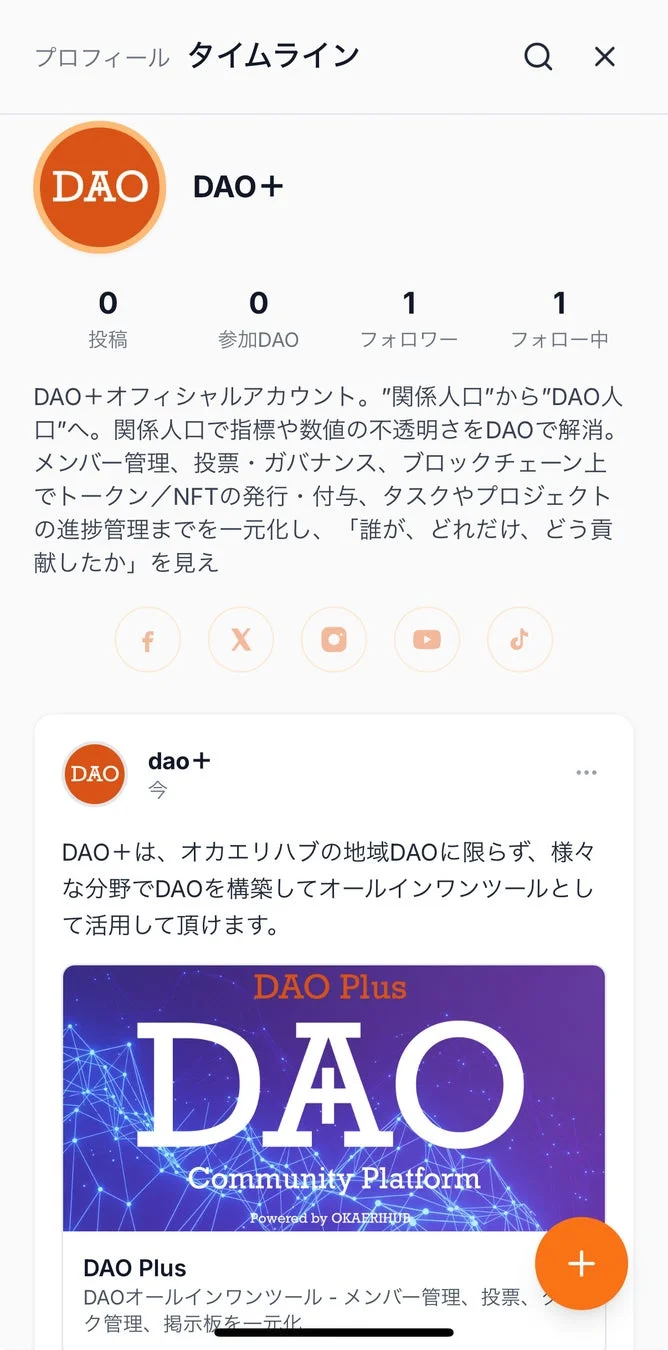 DAO+プロフィール画面