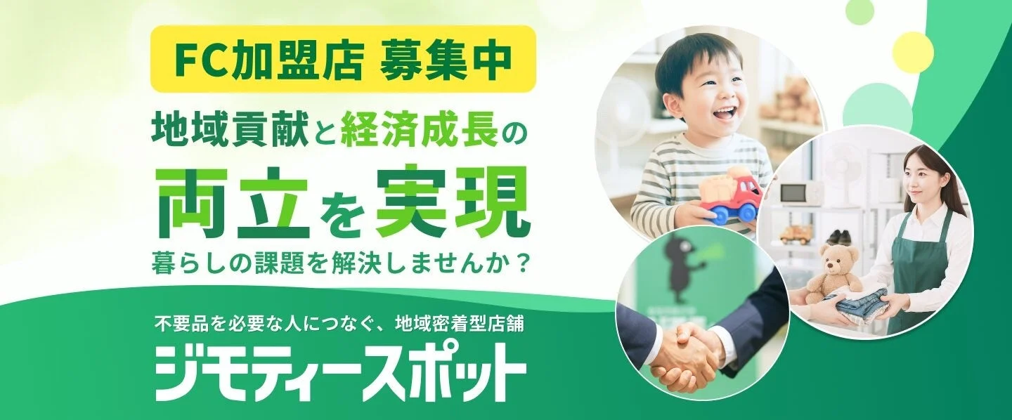 FC加盟店募集中