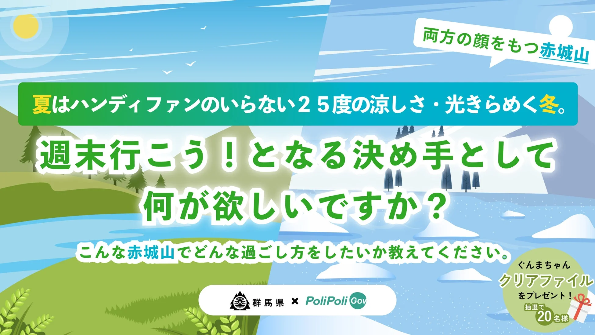 両方の顔をもつ赤城山