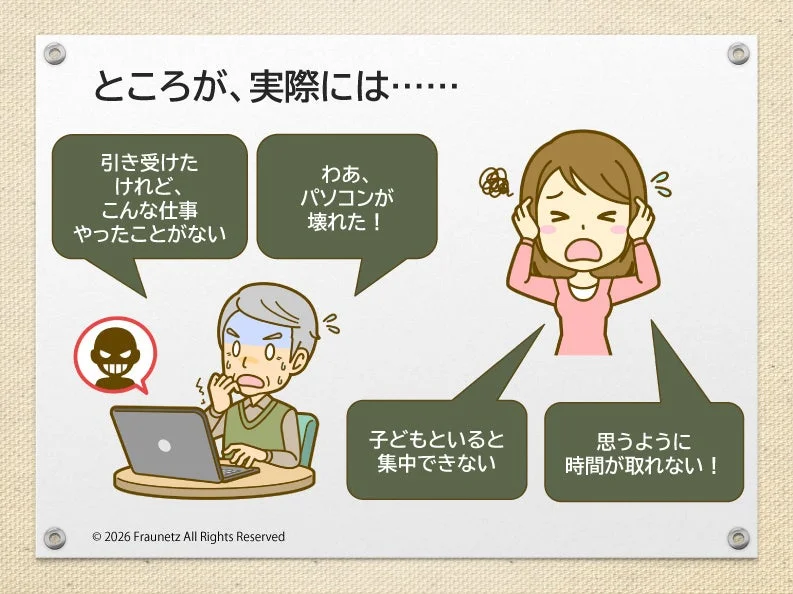 在宅ワークの課題