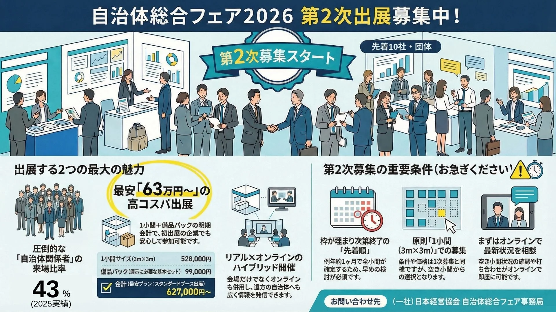 自治体総合フェア2026 第2次出展募集中！