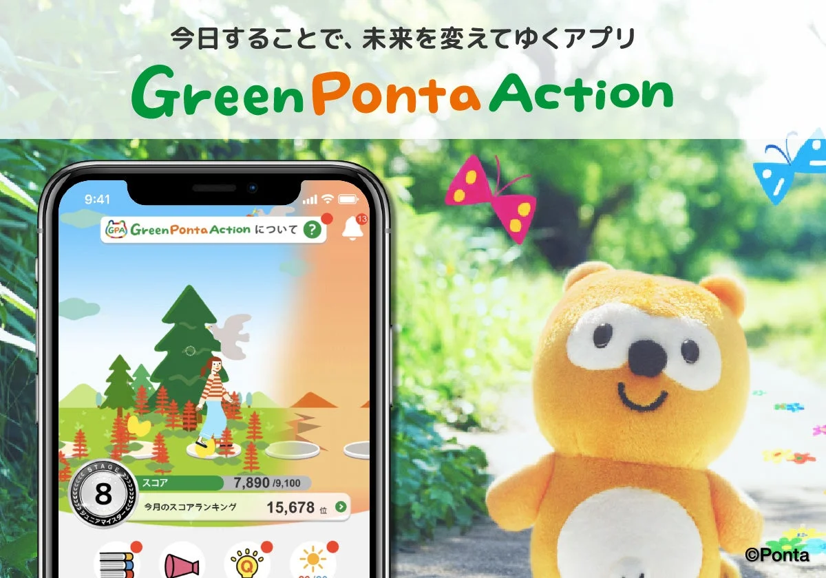 GreenPonta Actionアプリの画面と、ポンタのぬいぐるみが自然の中で並んでいる画像です。アプリは環境活動をゲーム感覚で楽しめる内容で、未来を変える行動を促すメッセージが込められています。