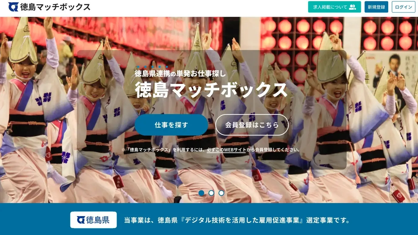 徳島マッチボックスのウェブサイト画面